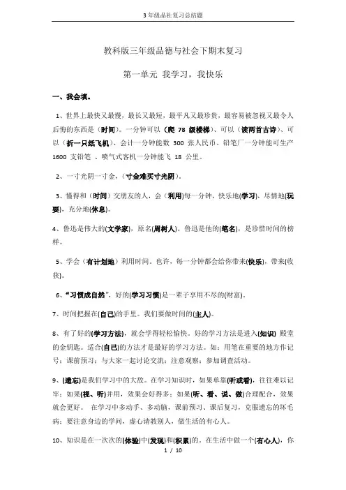 3年级品社复习总结题