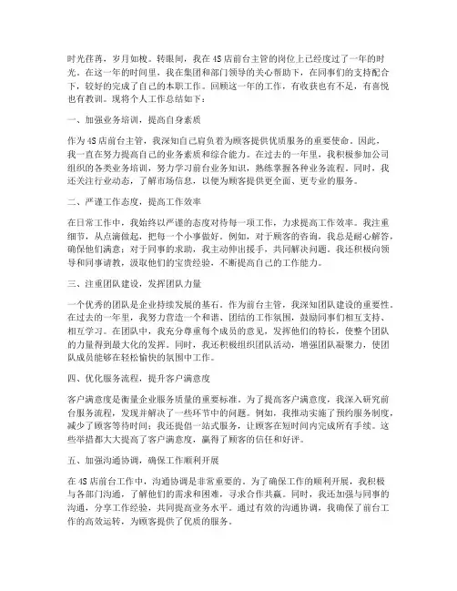 4s前台主管个人工作总结