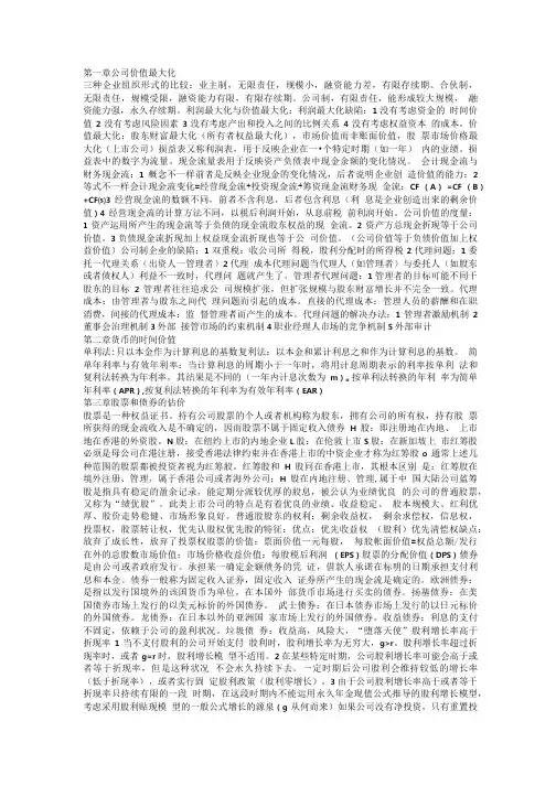 公司金融复习资料.doc