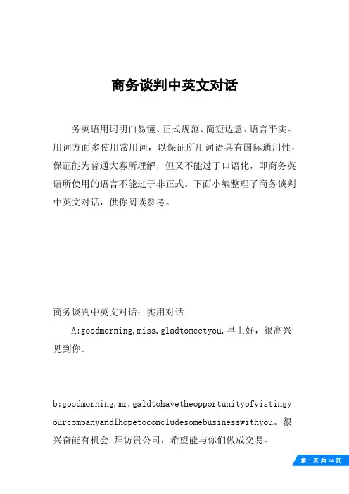 商务谈判中英文对话