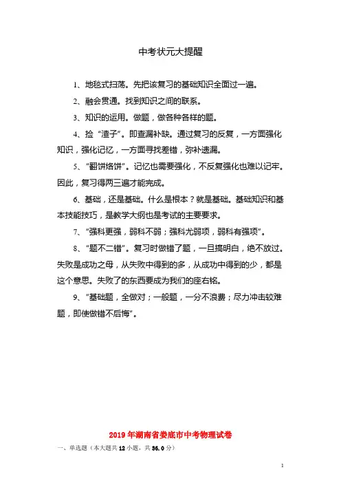 湖南省娄底市2019年中考物理真题试题(含解析)