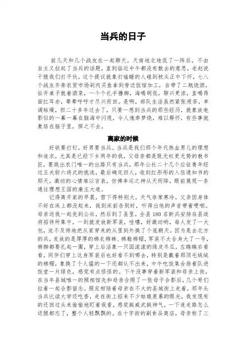 军旅情怀