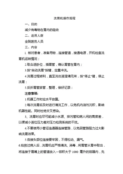 洗胃机操作规程
