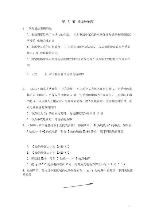 电场强度练习题及答案解析