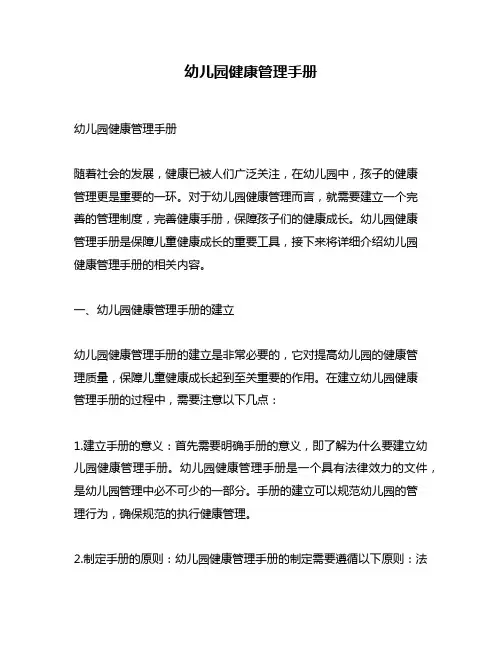 幼儿园健康管理手册