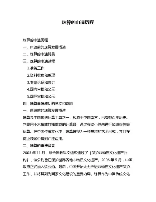 珠算的申遗历程