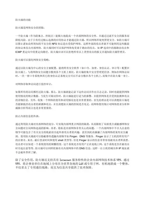 防火墙的功能