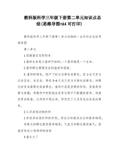 教科版科学三年级下册第二单元知识点总结(思维导图=A4可打印)