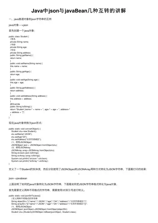 Java中json与javaBean几种互转的讲解