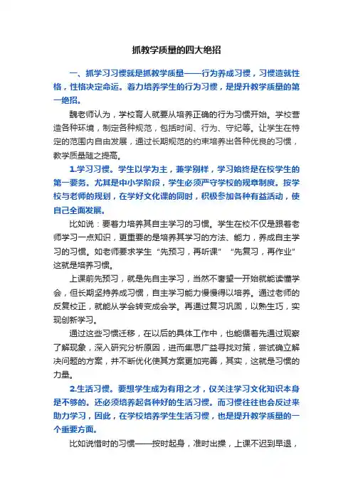 抓教学质量的四大绝招