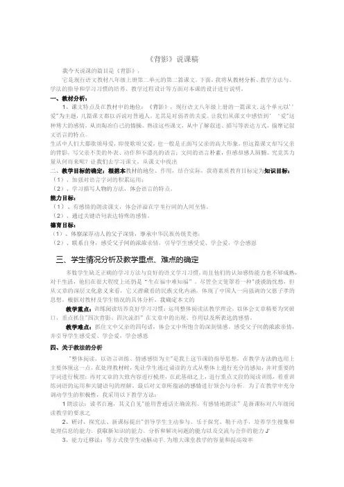 《背影》说课稿教案-精选5份