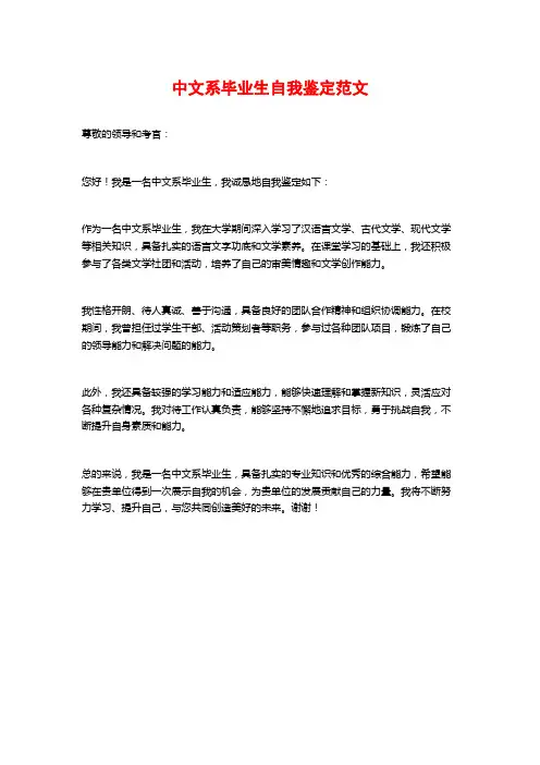中文系毕业生自我鉴定范文