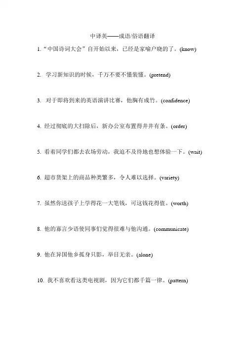 中译英-成语俗语
