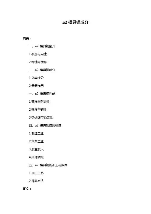 a2模具钢成分