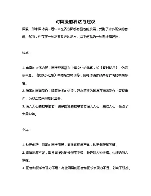 对国漫的看法与建议