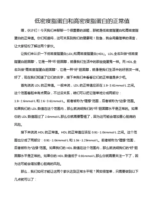低密度脂蛋白和高密度脂蛋白的正常值