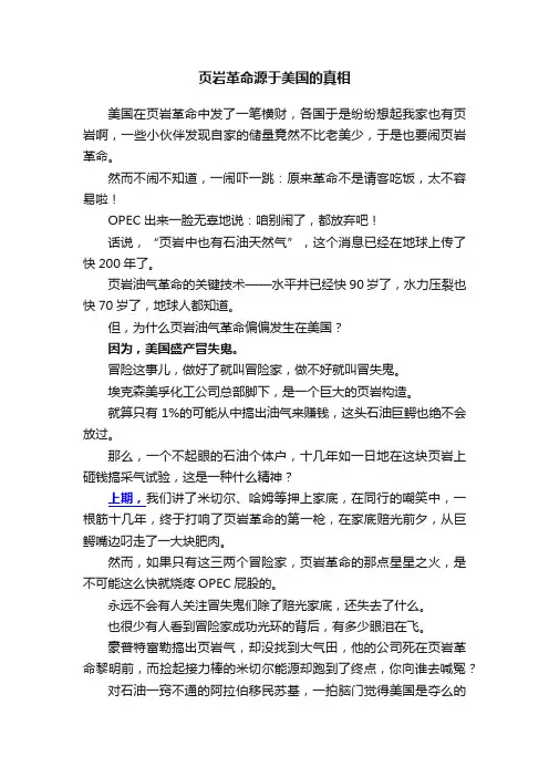 页岩革命源于美国的真相