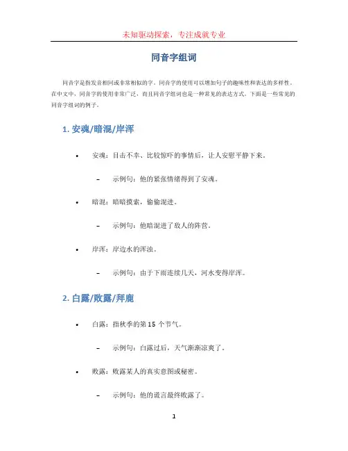 同音字组词