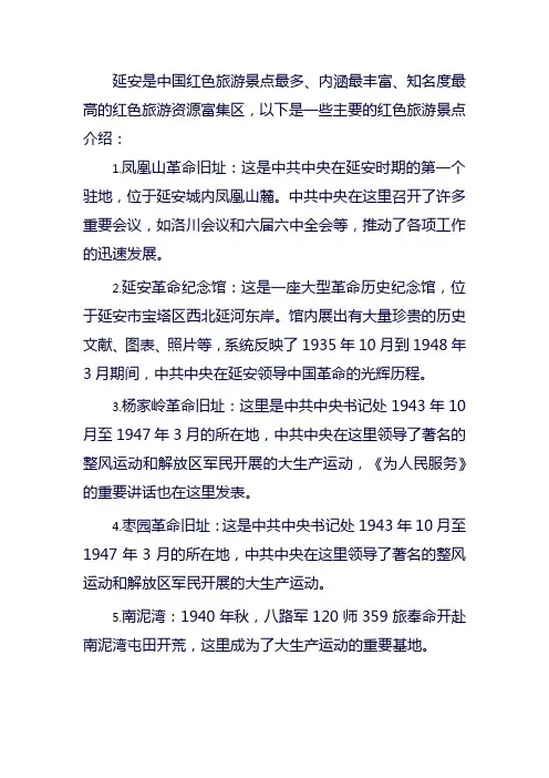 延安红色旅游景点介绍