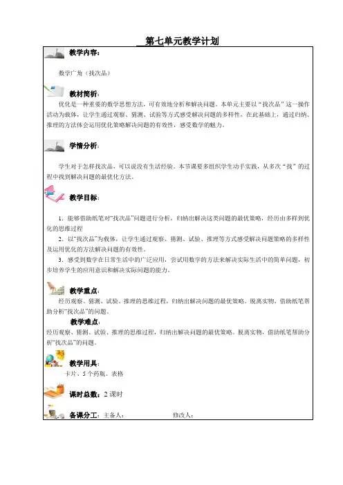 人教版五年级下册数学第七单元教案