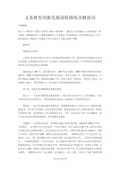 义务教育均衡发展迎检路线及解说1