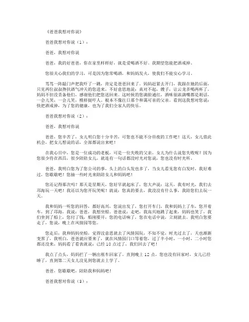 爸爸我想对你说20篇完美版