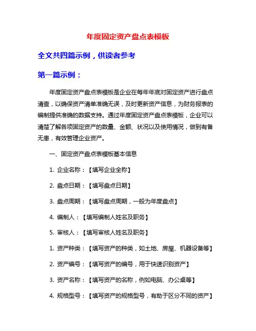 年度固定资产盘点表模板