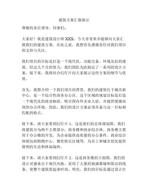 建筑方案汇报演示