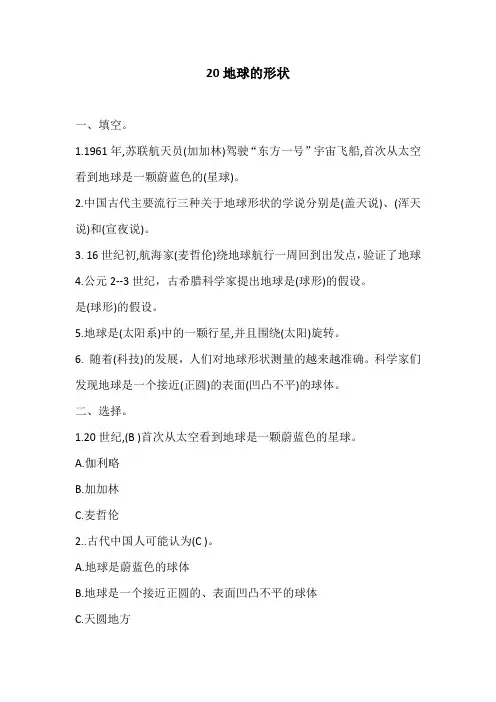 冀人版小学科学四年级上册20地球的形状同步练习试题(答案
