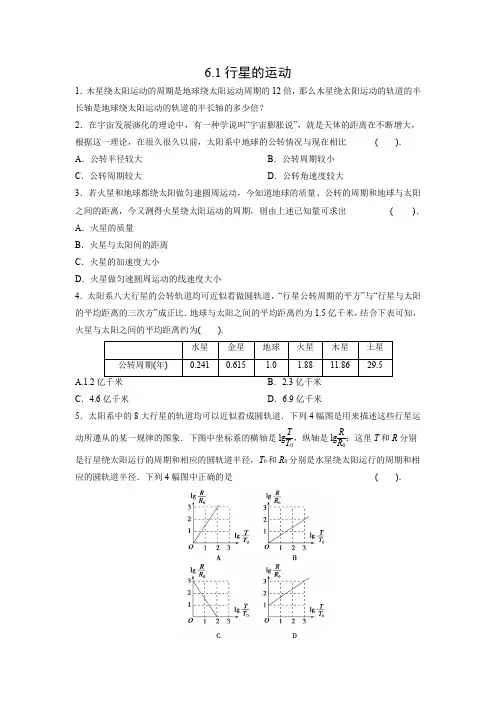 课时作业6：6.1 行星的运动