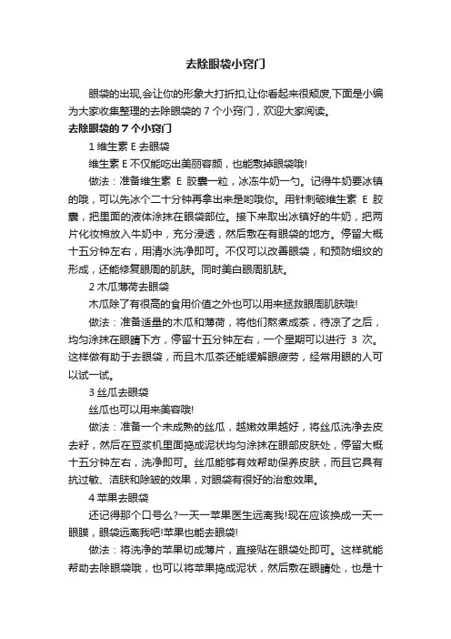 去除眼袋小窍门