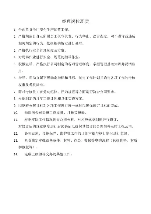 水厂各工作岗位职责
