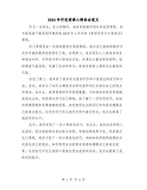 2024年听优质课心得体会范文(2篇)