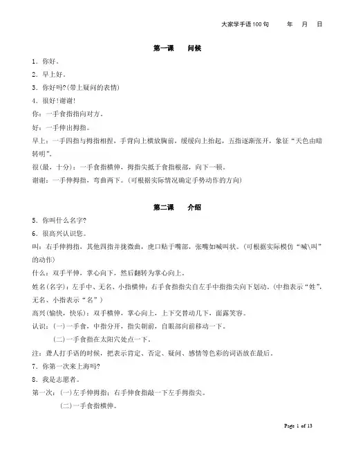 大家学手语100句——(教材)