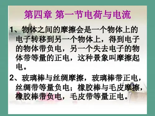 八年级上科学第四章知识点ppt课件