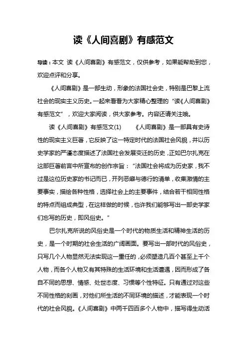 读《人间喜剧》有感范文