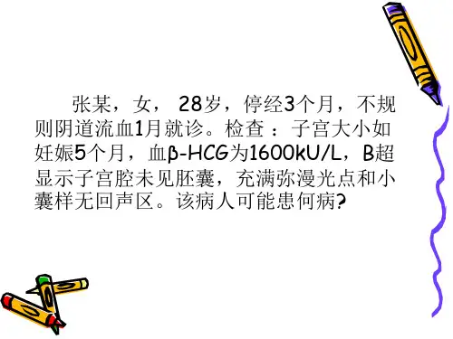 最新妊娠滋养细胞疾病病人护理-PPT文档