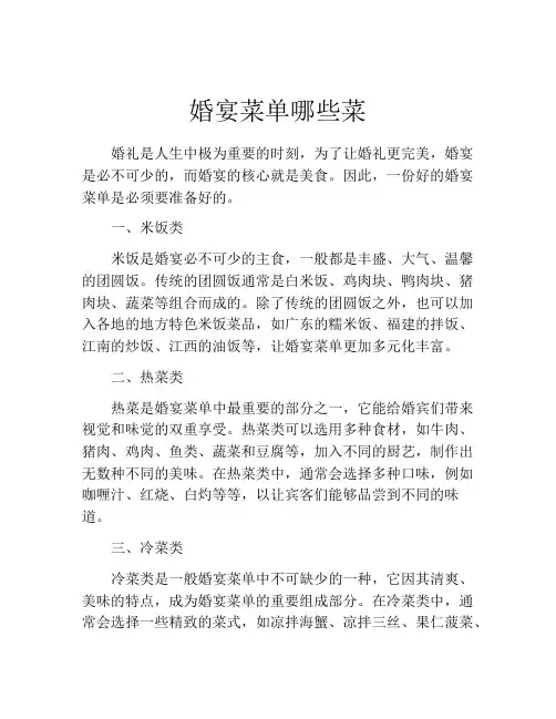 婚宴菜单哪些菜