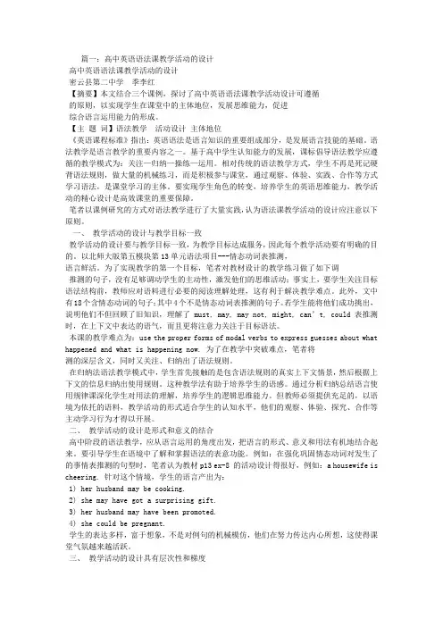 高中英语语法课教学设计