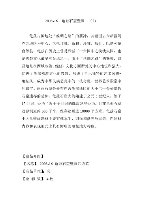 2008龟兹石窟壁画