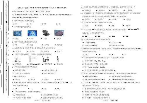 九年级化学3月月考题及答案