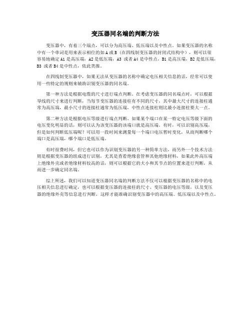 变压器同名端的判断方法