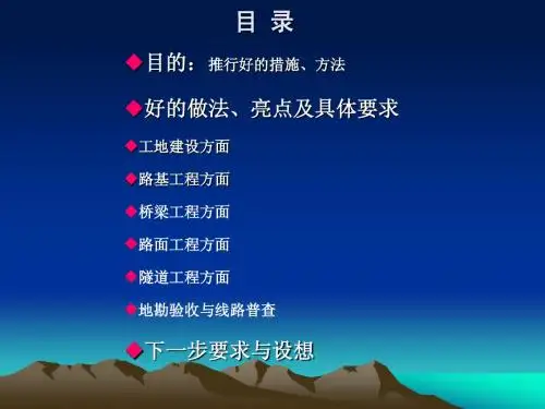 高速公路施工“四化”管理措施推进要求