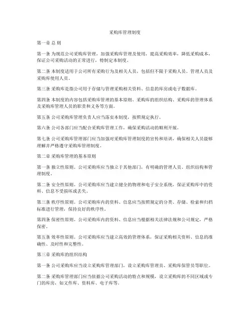 采购库管理制度