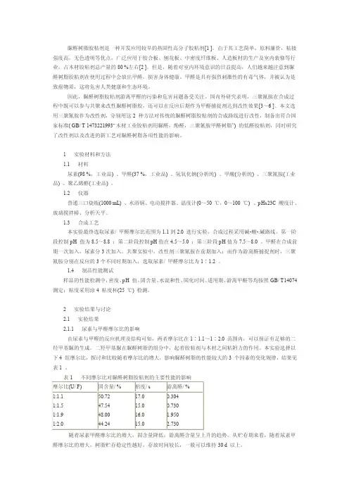 脲醛树脂胶粘剂