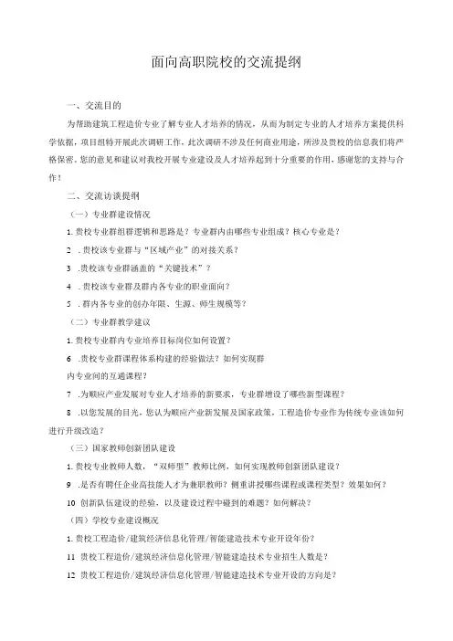 面向高职院校的交流提纲
