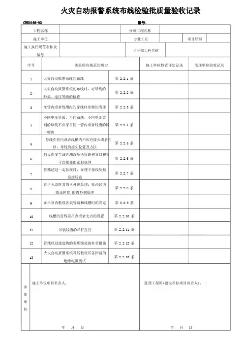 消防检验批