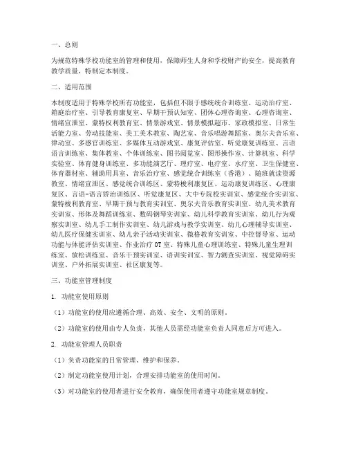 特殊学校功能室制度