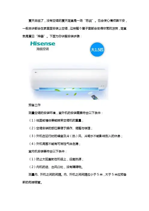 空调安装步骤详解
