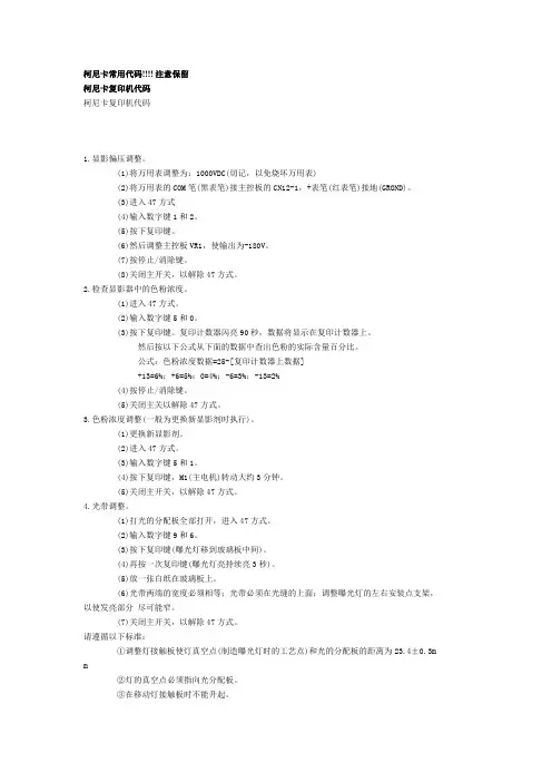 柯尼卡常用代码